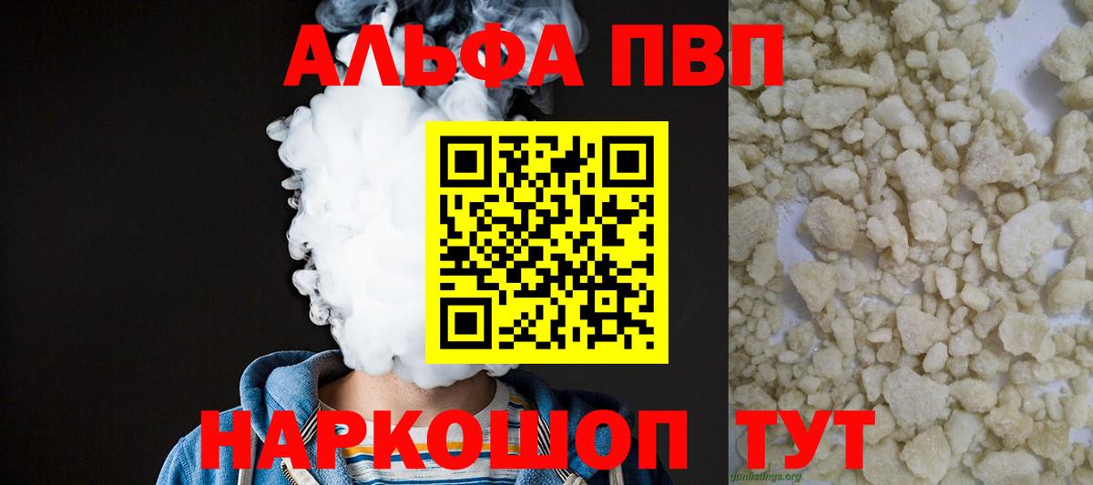 Альфа ПВП крисы CK Ялуторовск