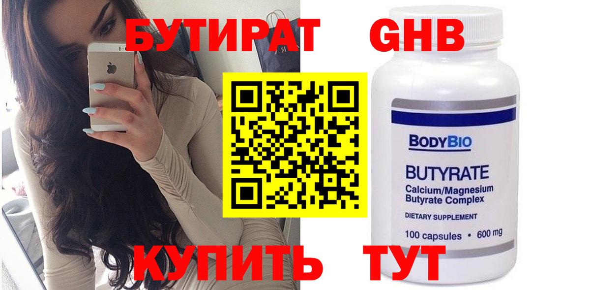 Ялуторовск  БУТИРАТ вода  Вход с VPN 