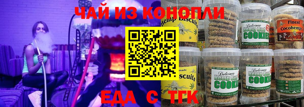Ялуторовск  Canna-Cookies конопля  Вход с VPN 