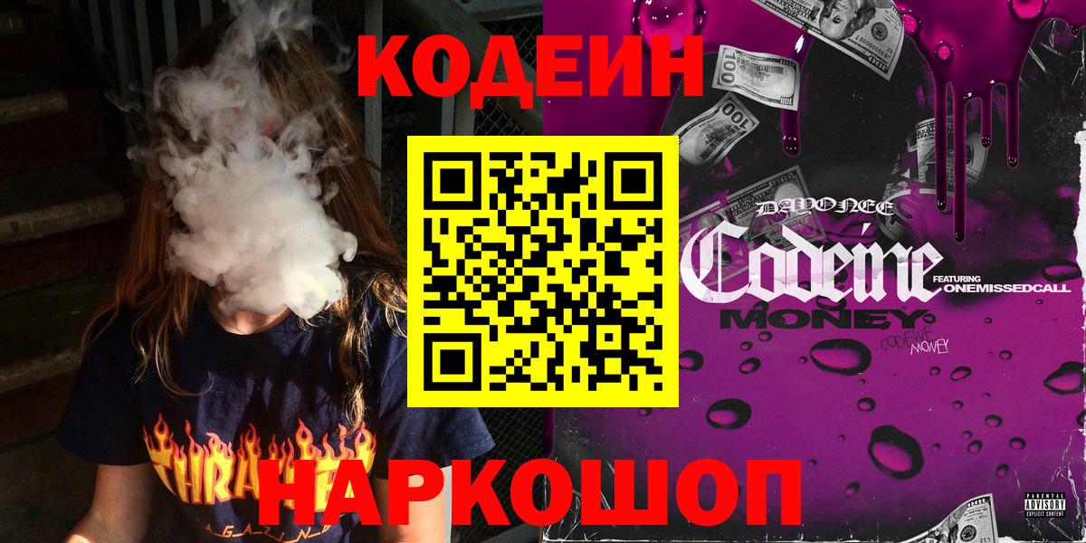 Кодеин напиток Lean (лин) Ялуторовск