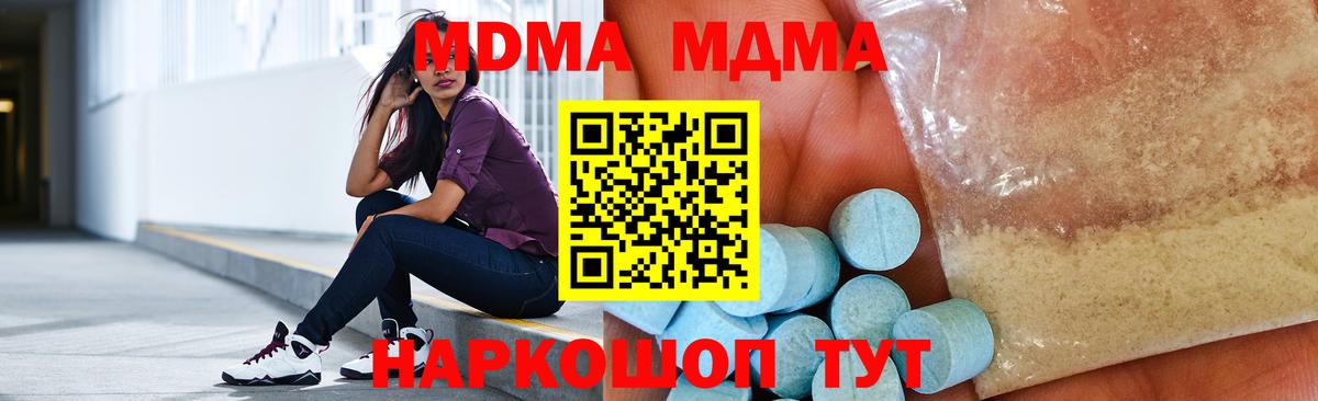 МДМА VHQ  Вход с VPN  МДМА молли  Ялуторовск 