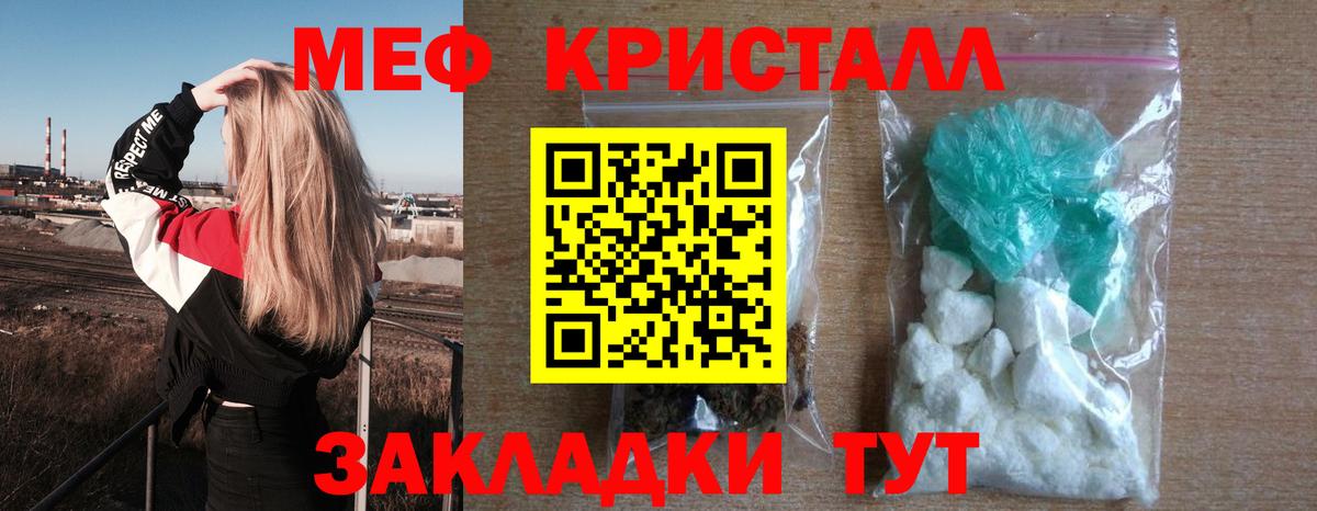 где продают наркотики  Мефедрон кристаллы  Меф  Вход с VPN  Ялуторовск  Меф мука 