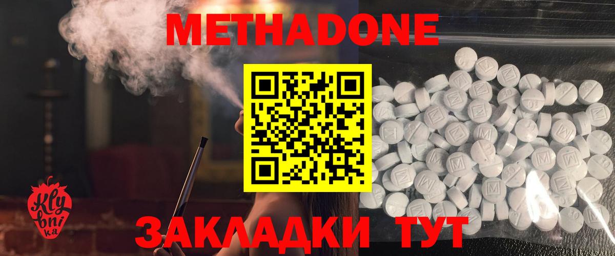 Ялуторовск  МЕТАДОН methadone  Вход с VPN  Метадон белоснежный 