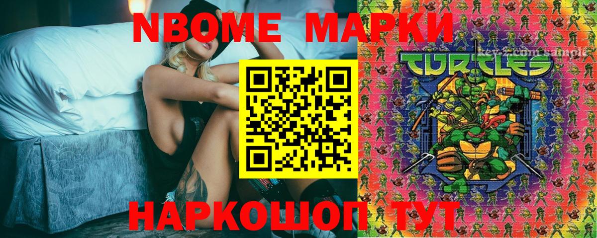 Марки N-bome 1,5мг Ялуторовск